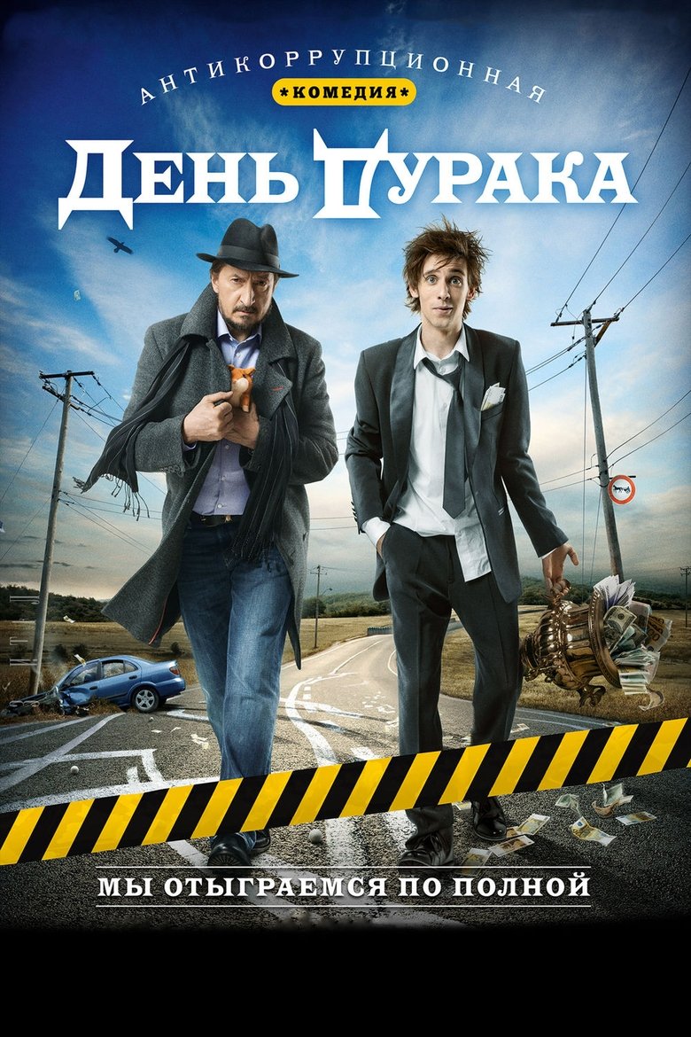 Fool's Day Poster of Fool's Day