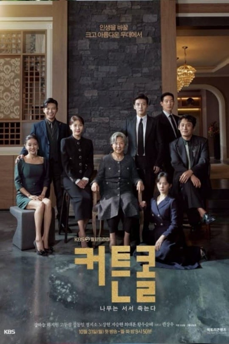 Episodes in Curtain Call - Season 1 - Season 1 Poster of Episodes in Curtain Call - Season 1 - Season 1