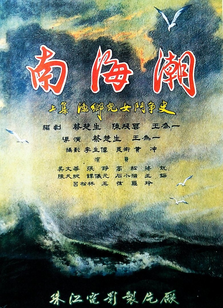 Waves on the South-China Sea Poster of Waves on the South-China Sea
