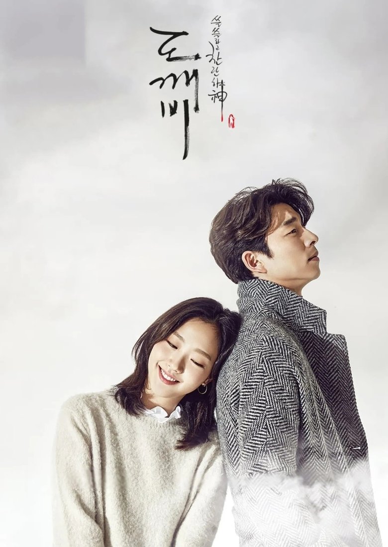 Episodes in Goblin - Season 1 - Season 1 Poster of Episodes in Goblin - Season 1 - Season 1