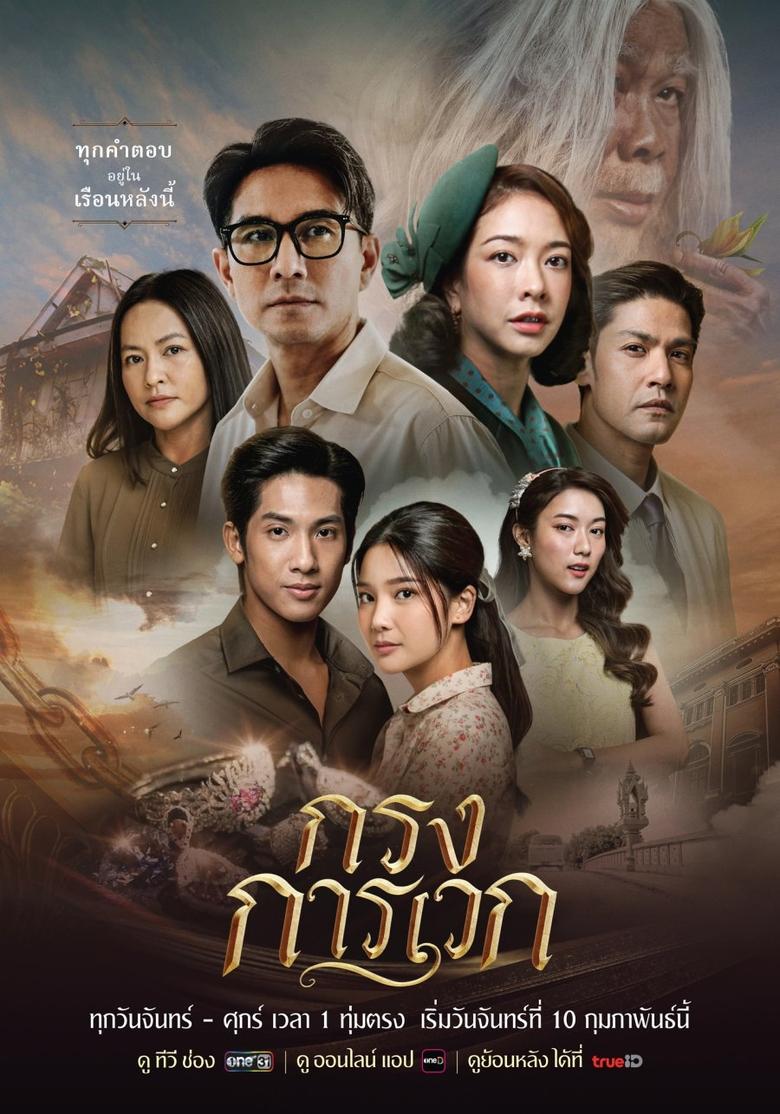 Krong Karawek Poster of Krong Karawek