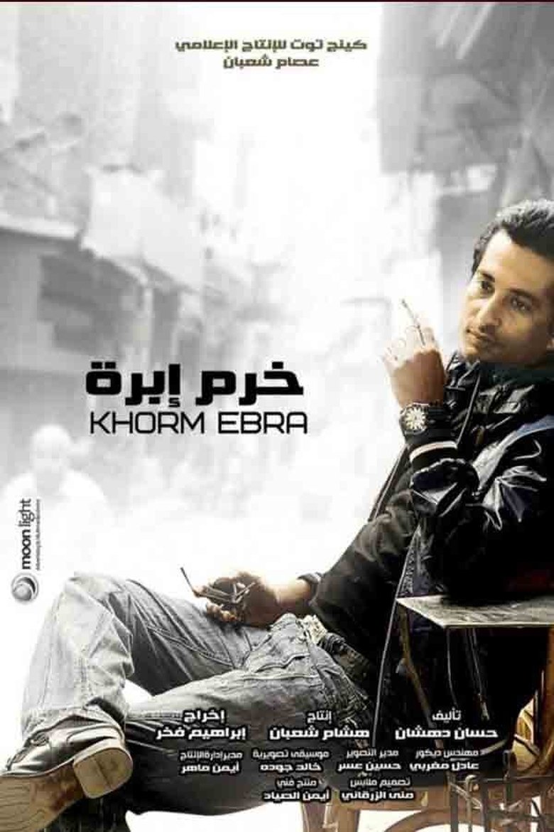 Khorm Ebra Poster of Khorm Ebra