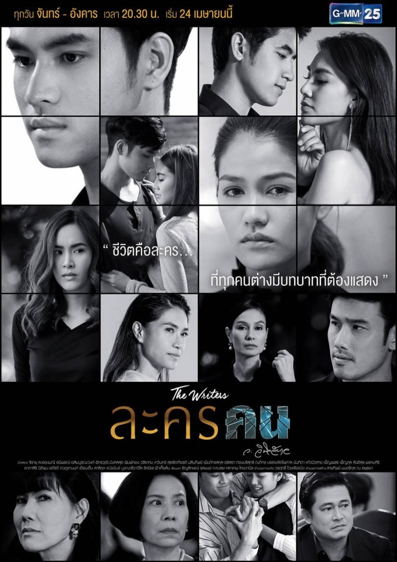 Lakorn Khon Poster of Lakorn Khon