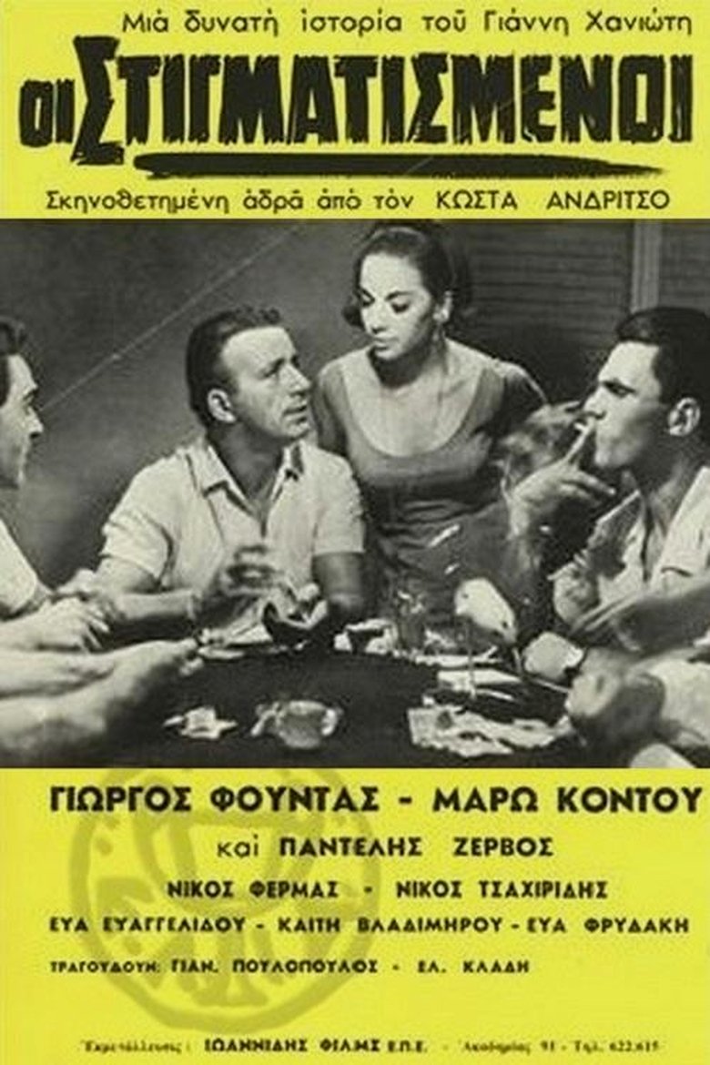 The stigmatized Poster of The stigmatized