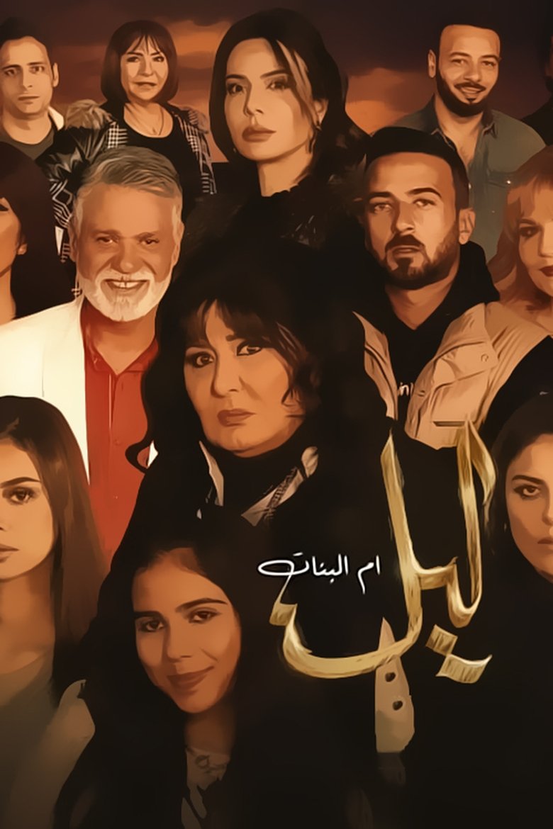Layl Mother of Girls Poster of Layl Mother of Girls