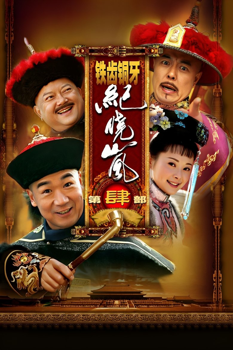 Episodes in The Bronze Teeth - Season 4 - Season 4 Poster of Episodes in The Bronze Teeth - Season 4 - Season 4