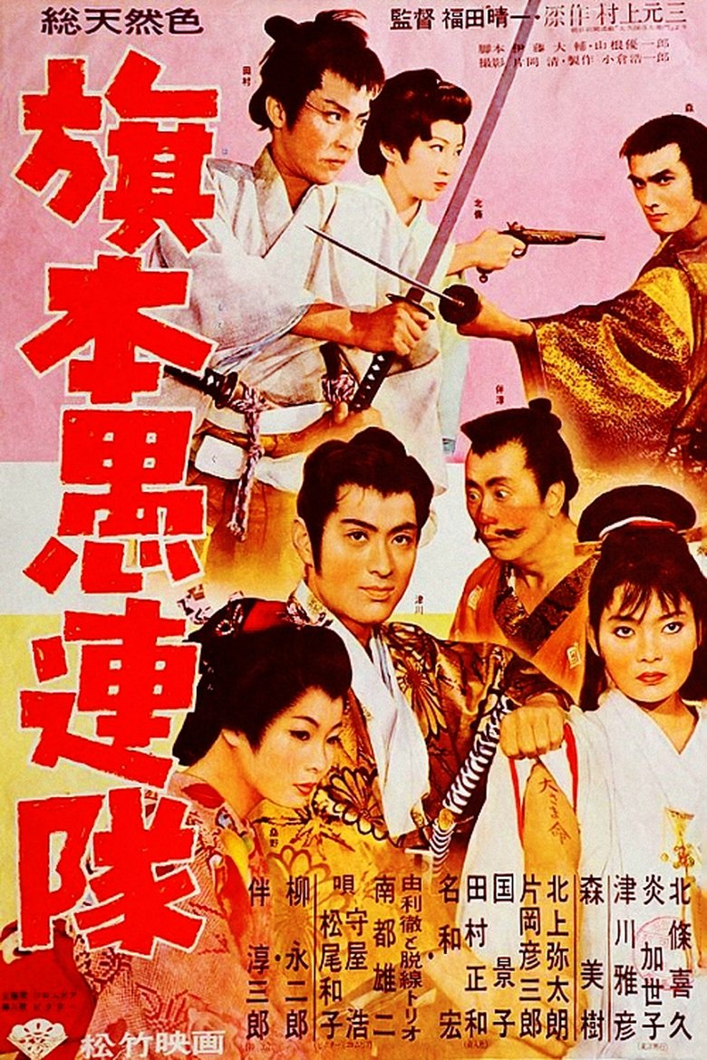 Samurai Desperadoes Poster of Samurai Desperadoes
