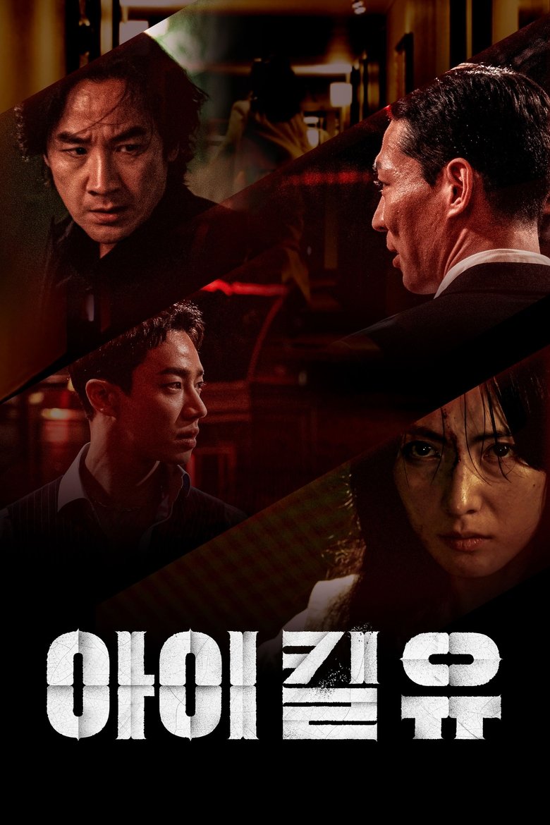 Episodes in I Kill U - Season 1 - Season 1 Poster of Episodes in I Kill U - Season 1 - Season 1