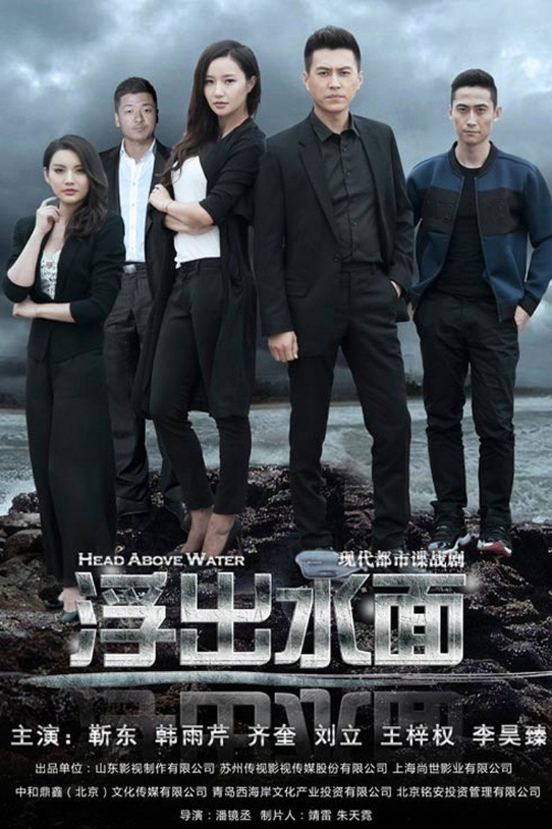 Head Above Water Poster of Head Above Water
