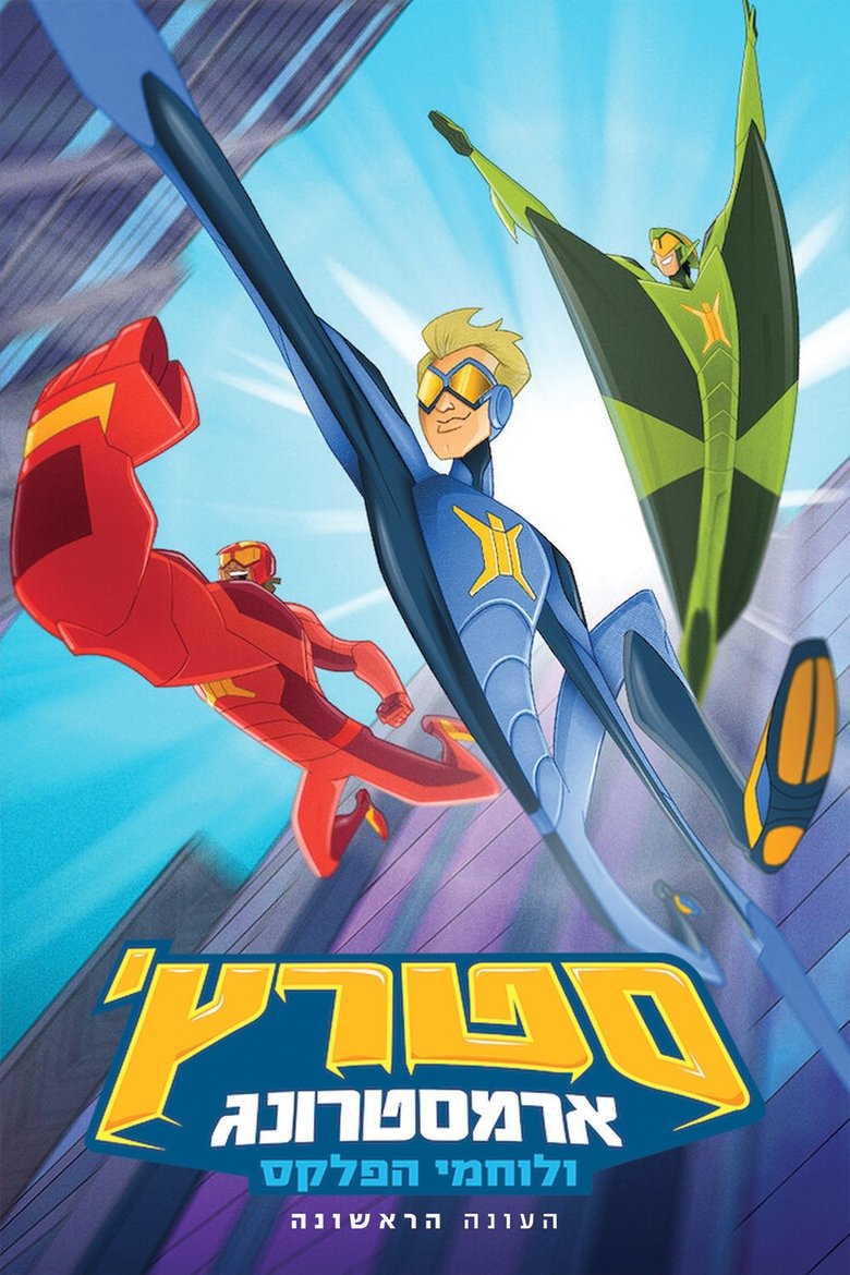 Episodes in Stretch Armstrong & The Flex Fighters - Season 1 - Season 1 Poster of Episodes in Stretch Armstrong & The Flex Fighters - Season 1 - Season 1
