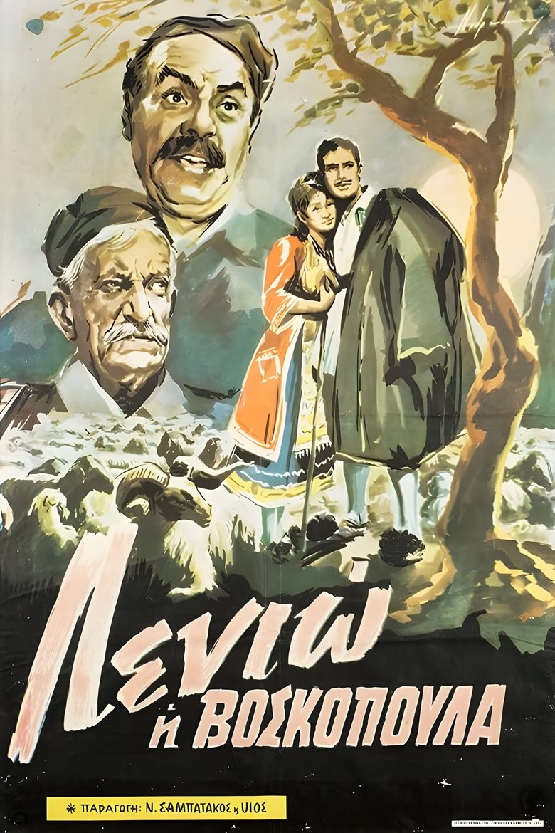 Λενιώ η βοσκοπούλα Poster of Λενιώ η βοσκοπούλα