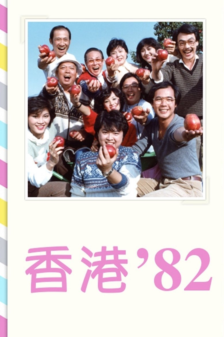 Episodes in HK 80's - HK '82 - HK '82 Poster of Episodes in HK 80's - HK '82 - HK '82