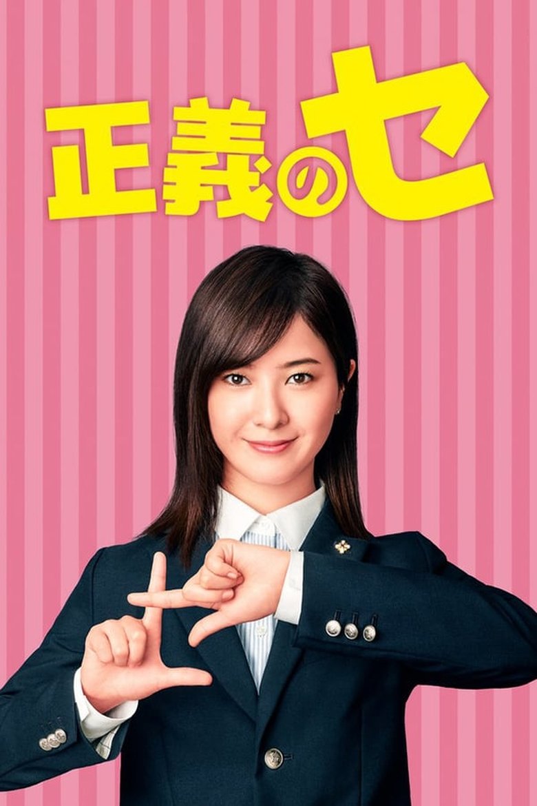 Cast and Crew in Ms. Justice - Episode 10 (Season 1 - Episode 10) - Episode 10 Poster of Cast and Crew in Ms. Justice - Episode 10 (Season 1 - Episode 10) - Episode 10