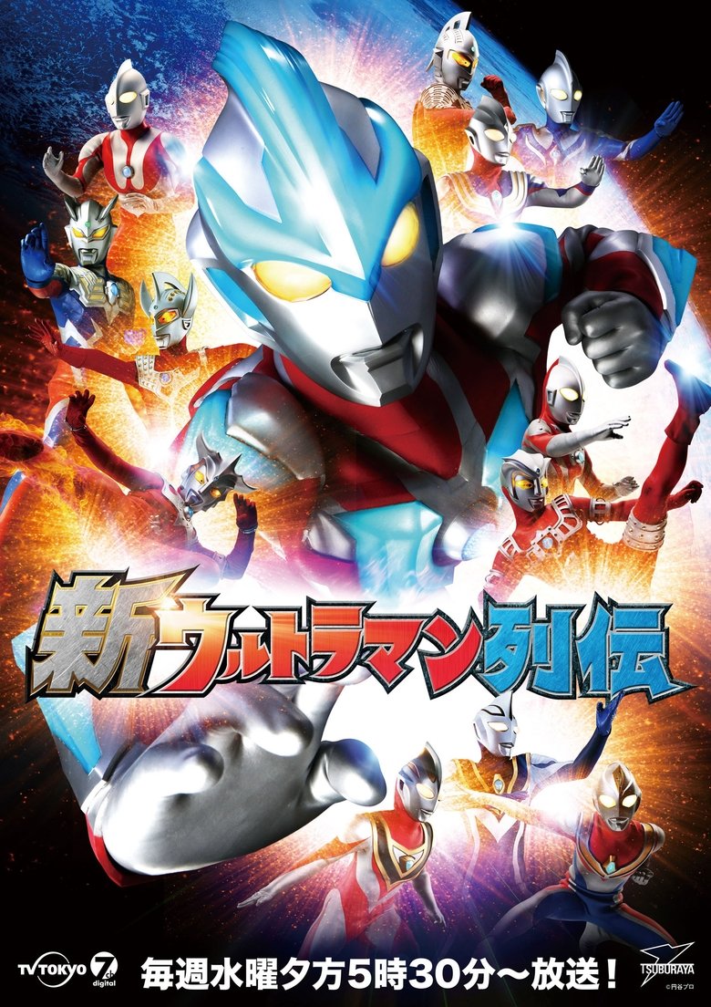 New Ultraman Retsuden Poster of New Ultraman Retsuden