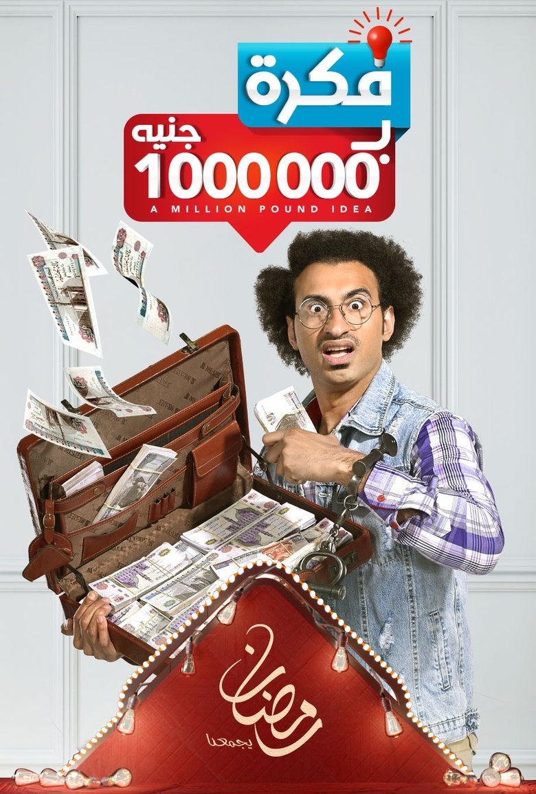 A Million Pound Idea Poster of A Million Pound Idea