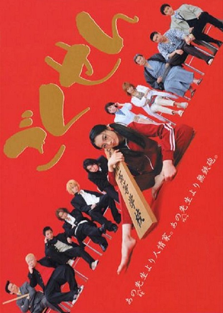 Gokusen Poster of Gokusen