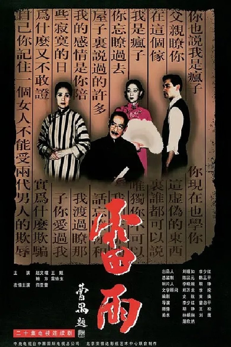 Lei Yu Poster of Lei Yu