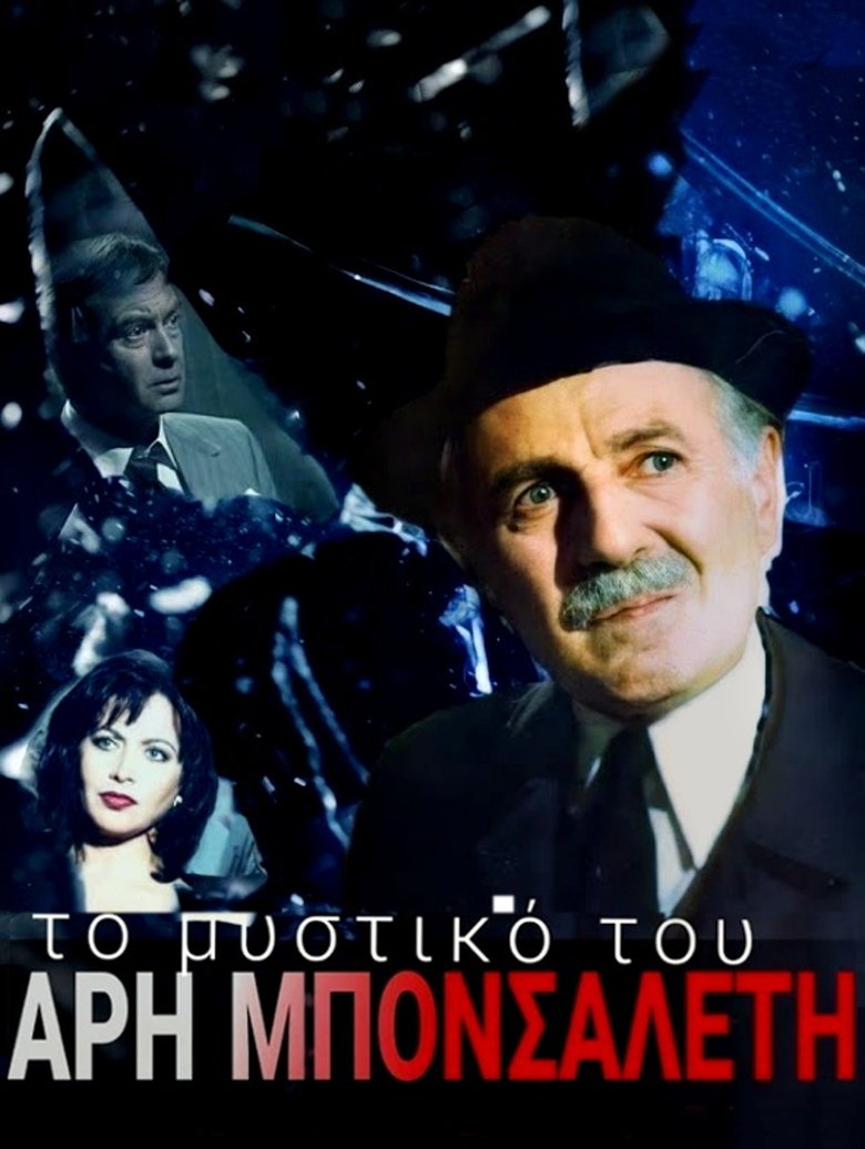 To mystiko tou Ari Bonsalenti Poster of To mystiko tou Ari Bonsalenti