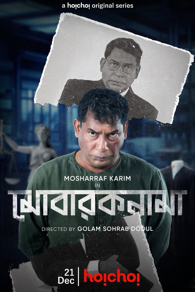 Episodes in Mobaroknama - Season 1 - Season 1 Poster of Episodes in Mobaroknama - Season 1 - Season 1