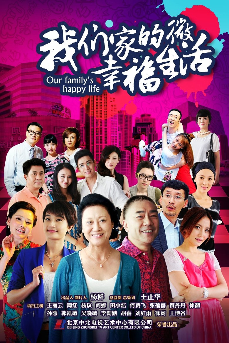 Our Family's Happy Life Poster of Our Family's Happy Life