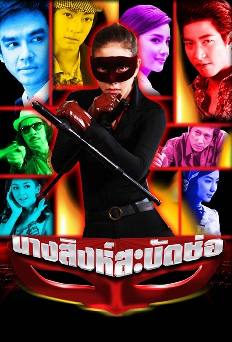 Nang Singh Sabad Chor Poster of Nang Singh Sabad Chor