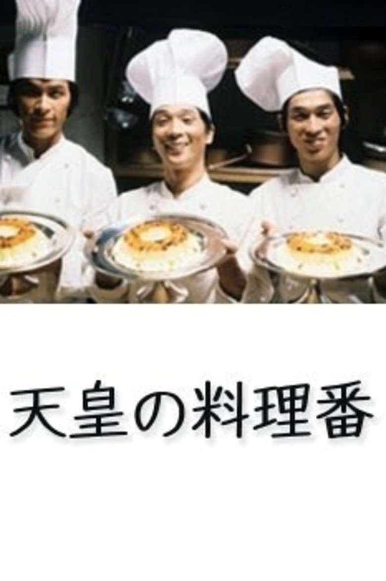 Episodes in Tennō No Ryōriban - Season 1 - Season 1 Poster of Episodes in Tennō No Ryōriban - Season 1 - Season 1
