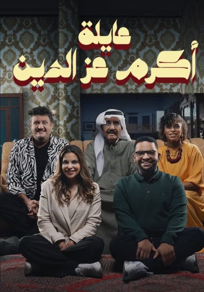 Akram Ezz El Din Family Poster of Akram Ezz El Din Family