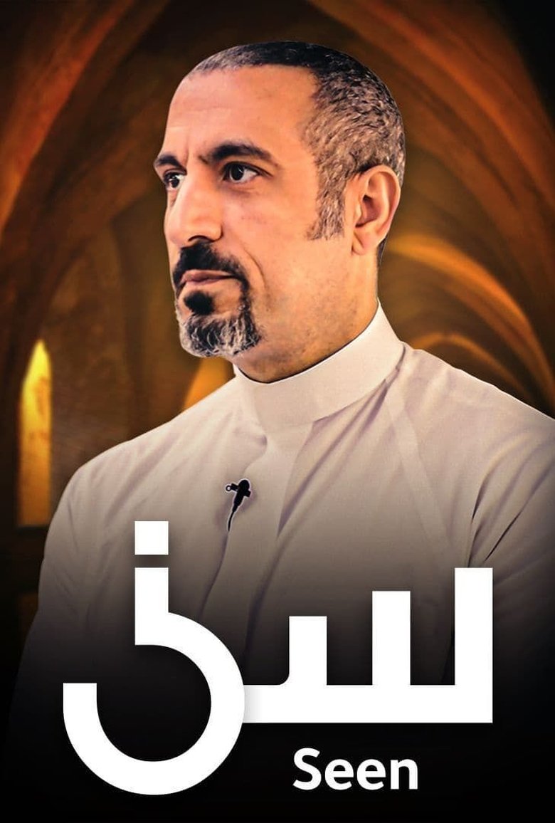 Seen Poster of Seen