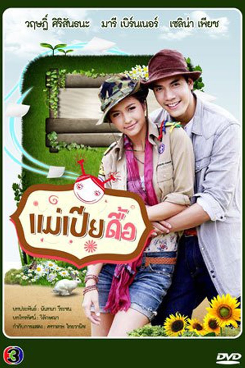 Miss Stubborn Pia Poster of Miss Stubborn Pia