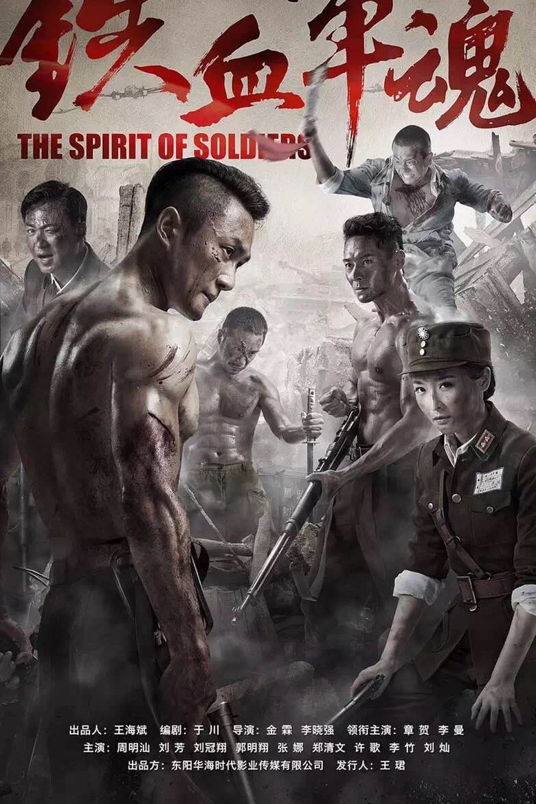 The Spirit of Soldiers Poster of The Spirit of Soldiers