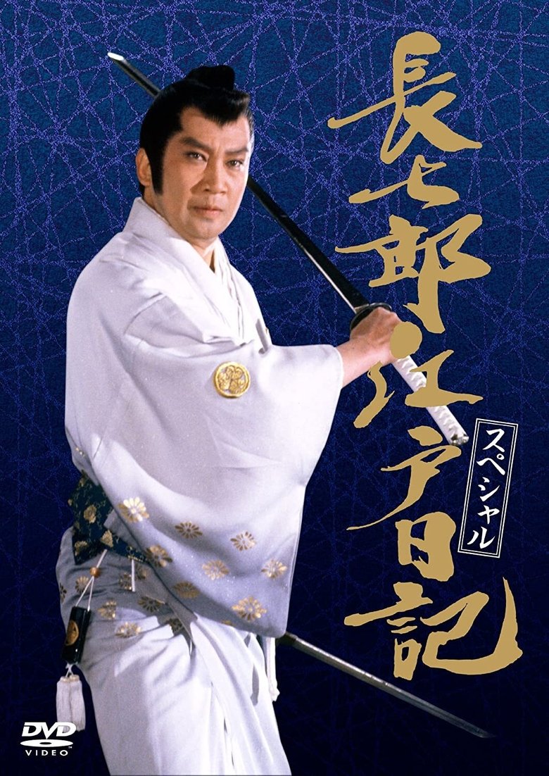 Masked Blade Poster of Masked Blade