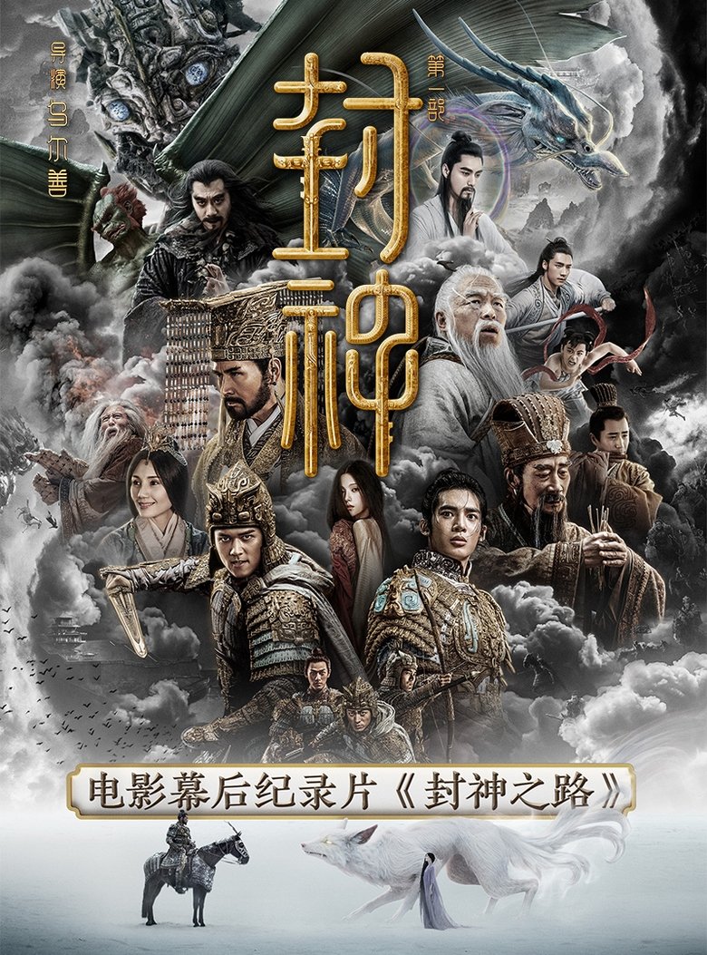The Road of Creation of the Gods Poster of The Road of Creation of the Gods