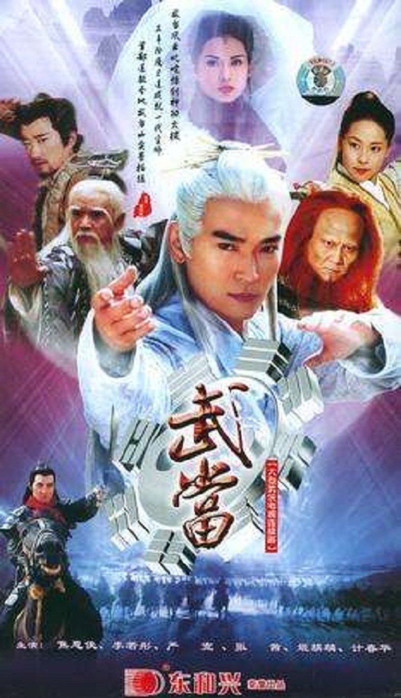Wu Dang Poster of Wu Dang