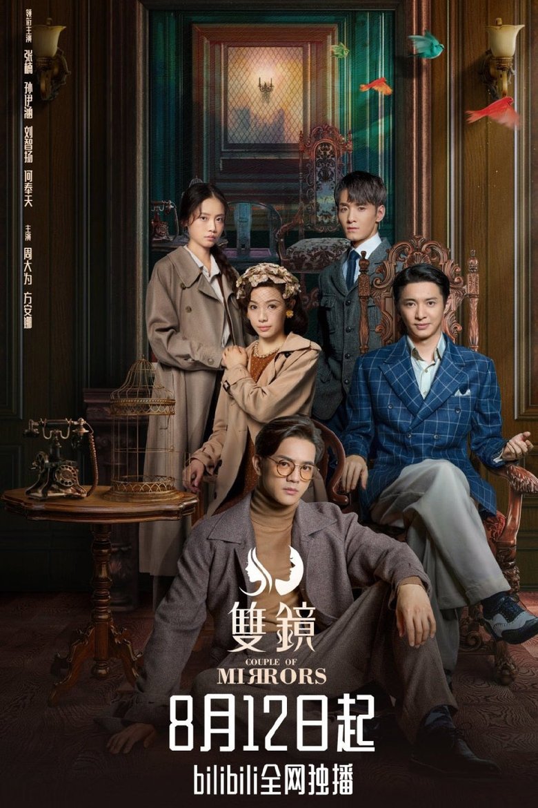 Episodes in Couple Of Mirrors - Season 1 - Season 1 Poster of Episodes in Couple Of Mirrors - Season 1 - Season 1