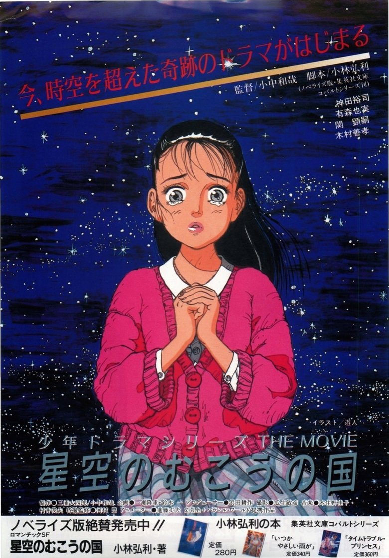 The Land Beyond the Starry Sky Poster of The Land Beyond the Starry Sky