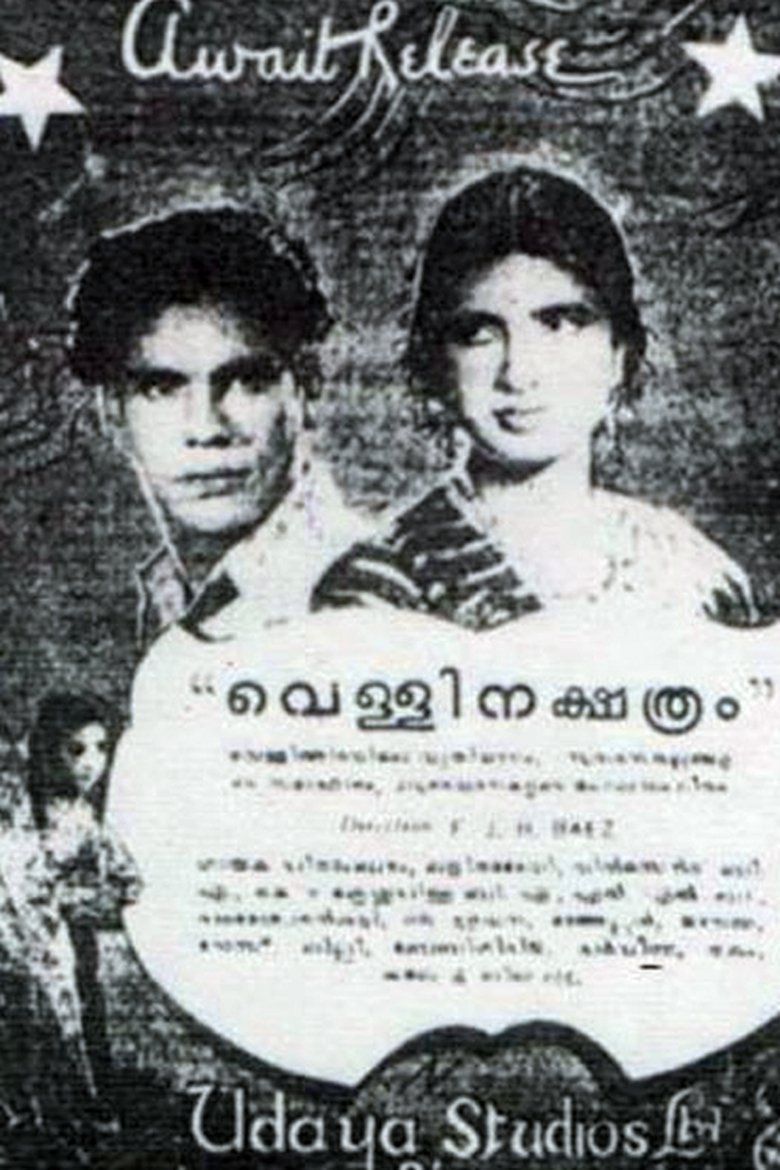 Vellinakshatram Poster of Vellinakshatram