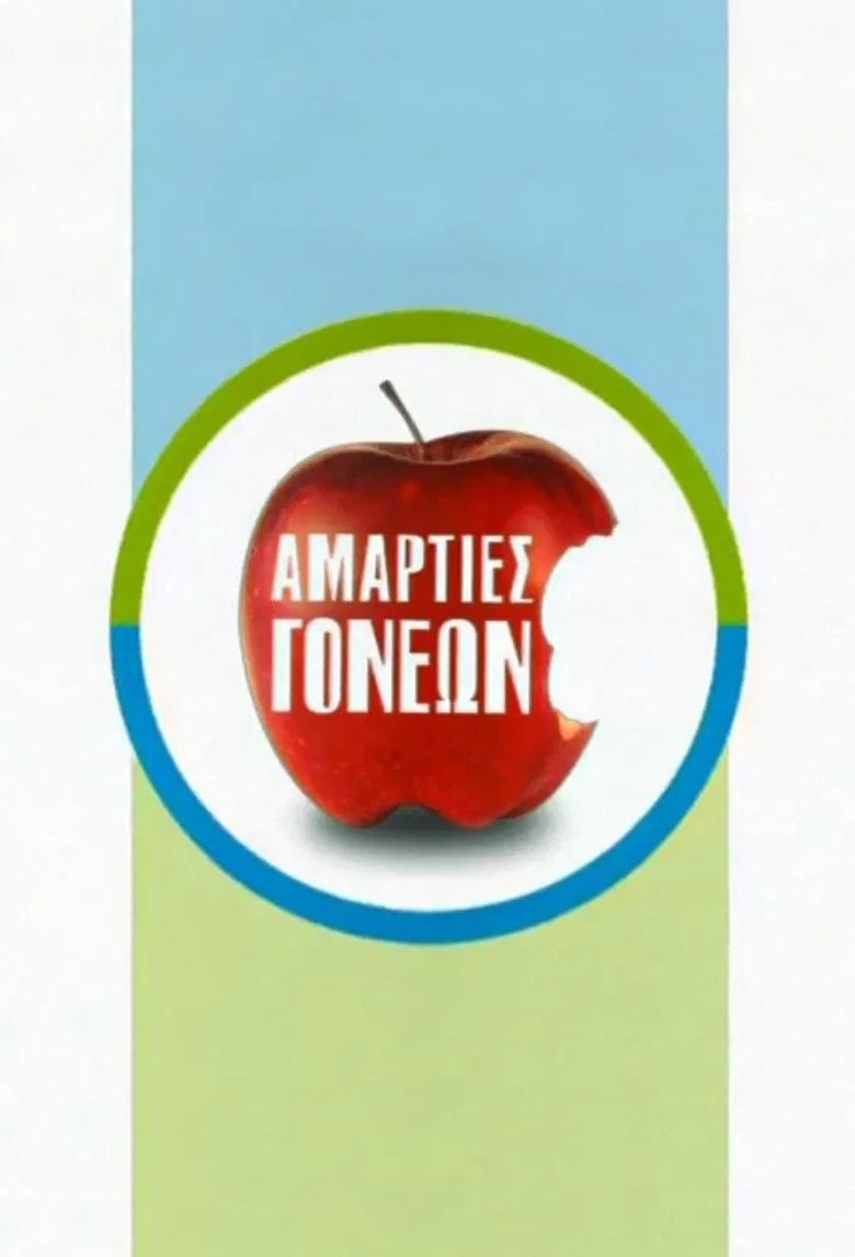 Episodes in Αμαρτίες γονέων - Season 1 - Season 1 Poster of Episodes in Αμαρτίες γονέων - Season 1 - Season 1