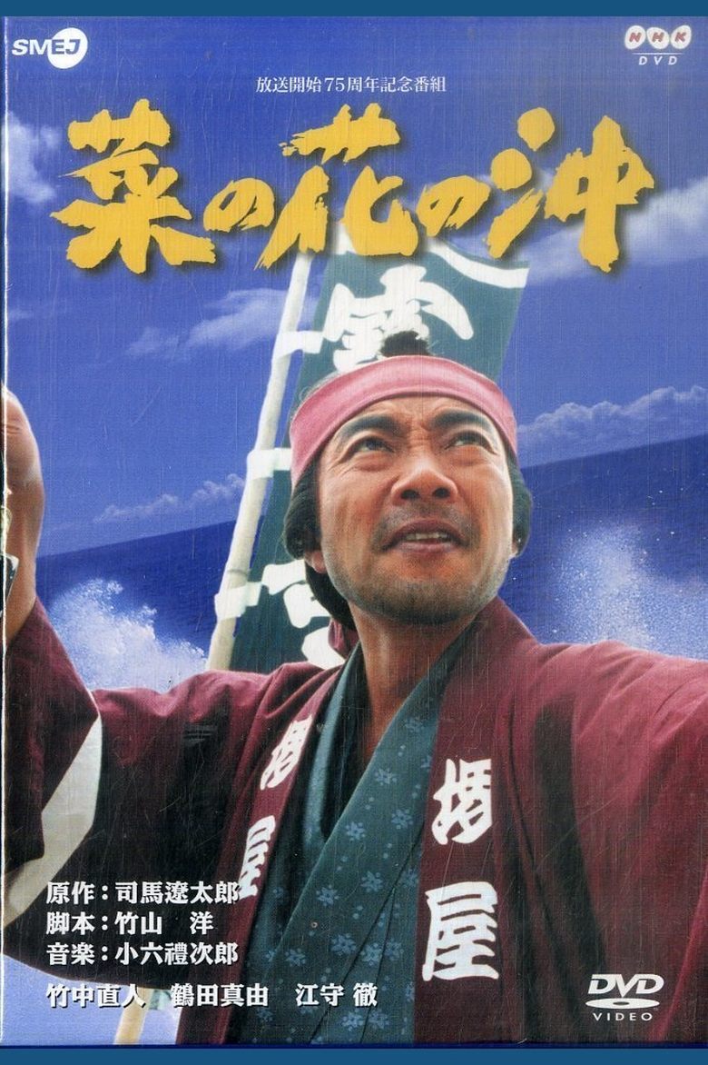 Episodes in Nanohana No Oki - Season 1 - Season 1 Poster of Episodes in Nanohana No Oki - Season 1 - Season 1