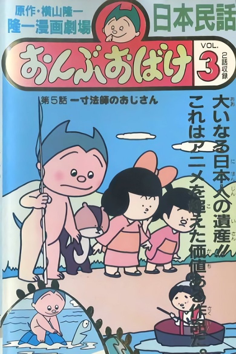 Episodes in Piggyback Ghost - Season 1 - Season 1 Poster of Episodes in Piggyback Ghost - Season 1 - Season 1