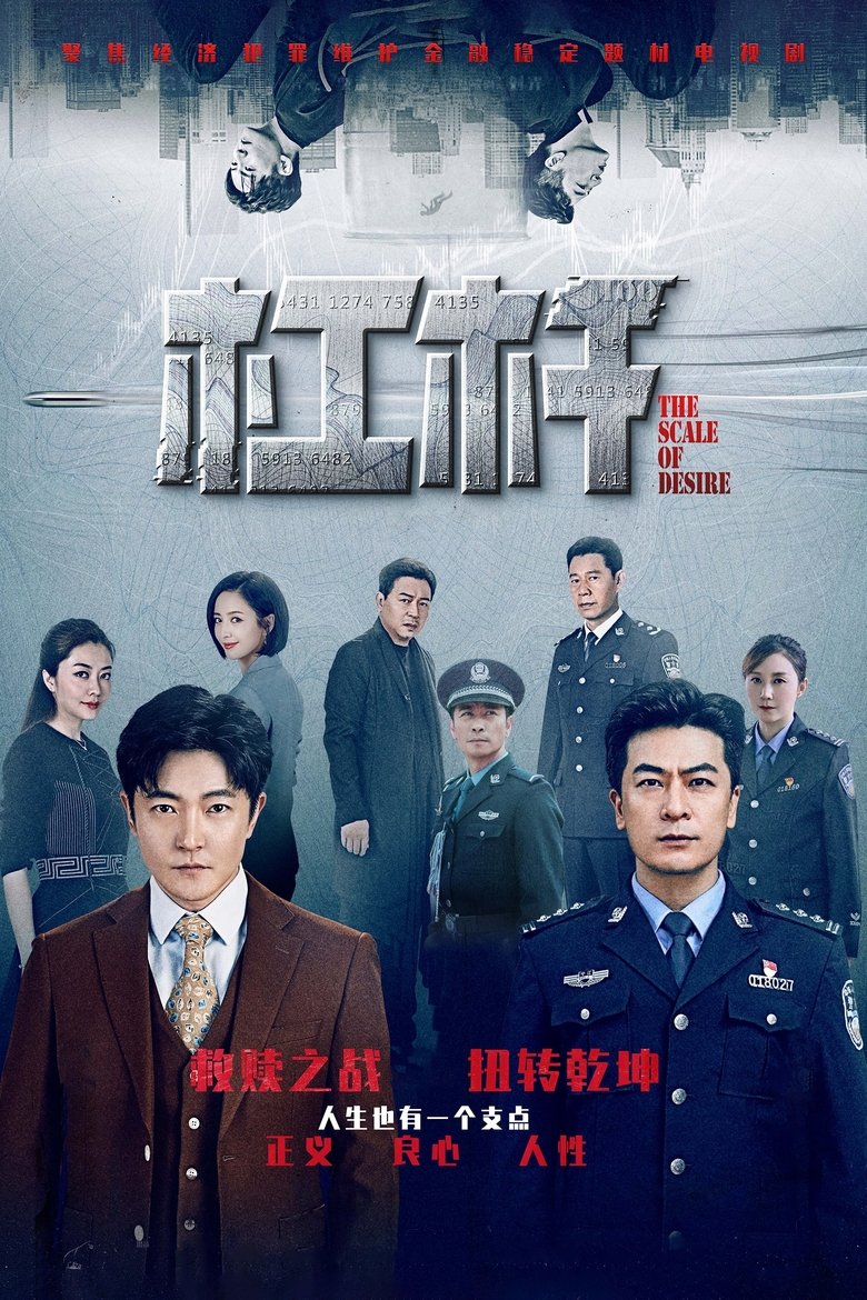 Episodes in The Scale Of Desire - Season 1 - Season 1 Poster of Episodes in The Scale Of Desire - Season 1 - Season 1
