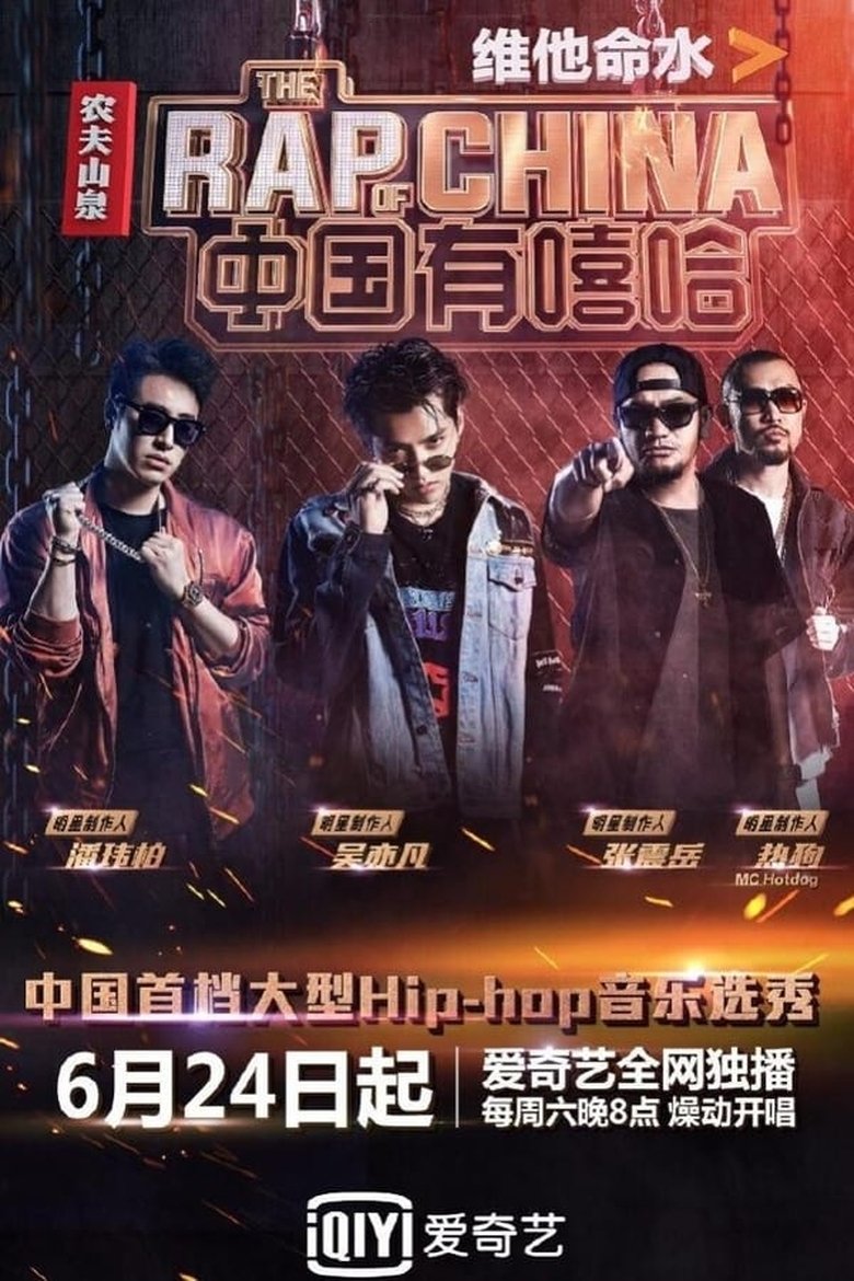 Episodes in The Rap Of China - Season 1 - Season 1 Poster of Episodes in The Rap Of China - Season 1 - Season 1