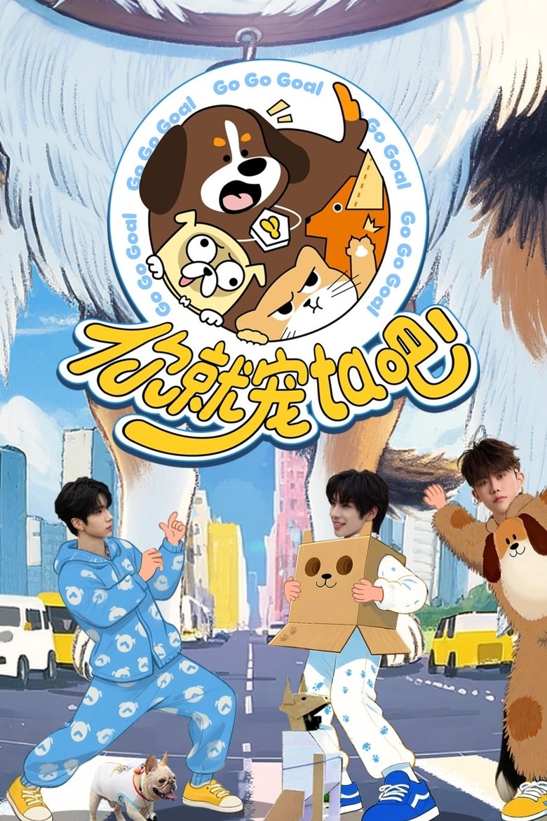 Episodes in 你就宠Ta吧 - Season 1 - Season 1 Poster of Episodes in 你就宠Ta吧 - Season 1 - Season 1