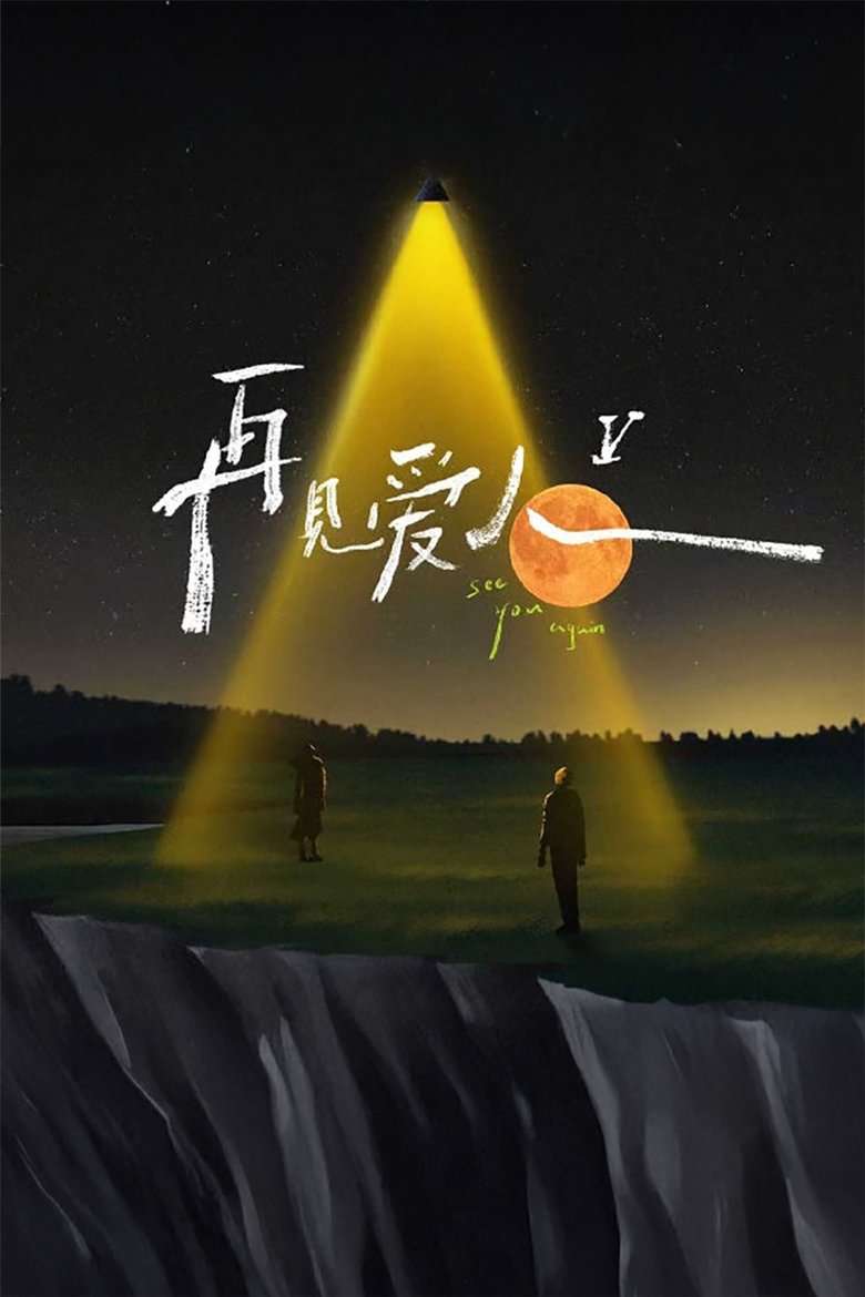 Episodes in See You Again - Season 5 - Season 5 Poster of Episodes in See You Again - Season 5 - Season 5