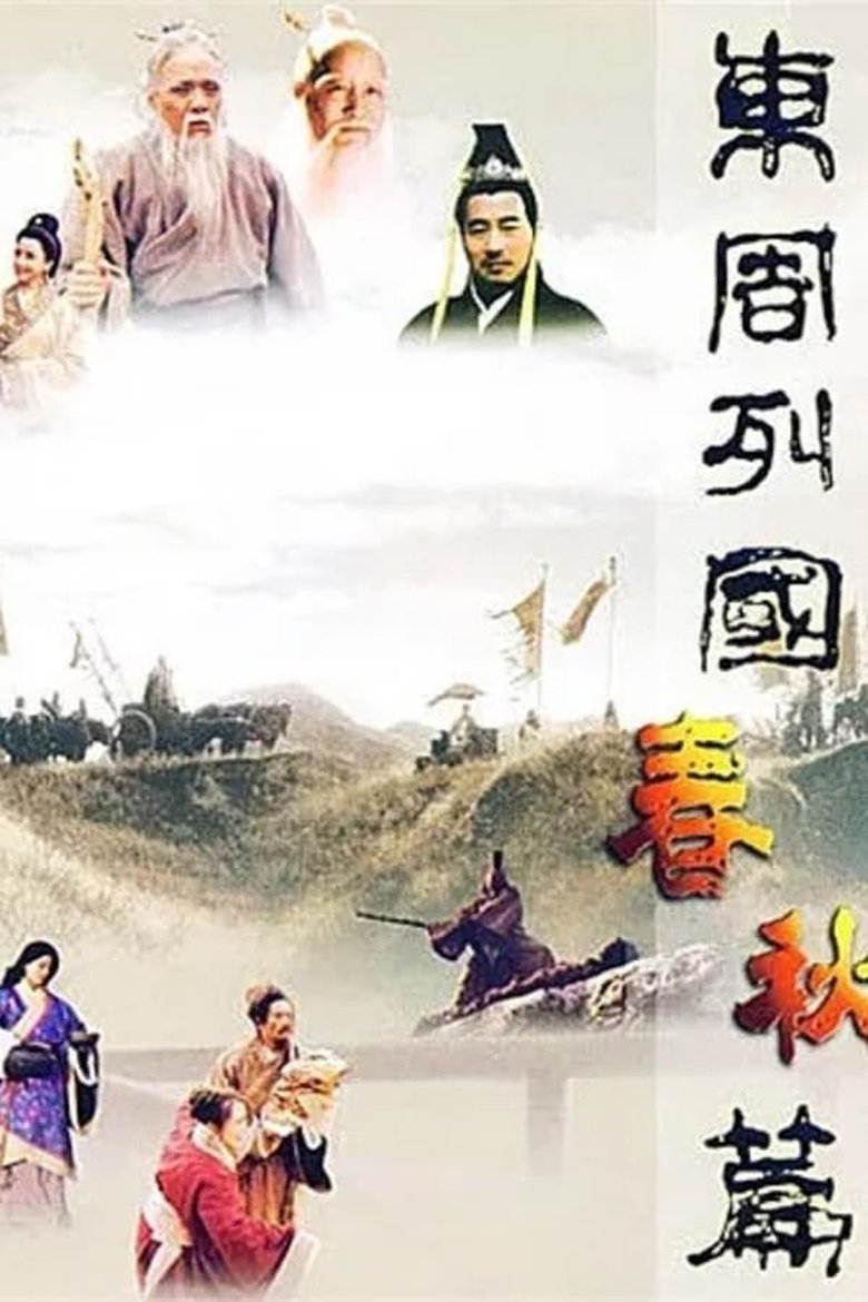 Episodes in Eastern Zhou, Spring And Autumn Period - Season 1 - Season 1 Poster of Episodes in Eastern Zhou, Spring And Autumn Period - Season 1 - Season 1