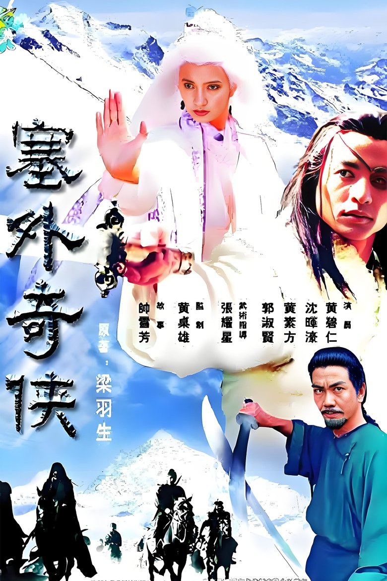 Legend of the White Hair Brides Poster of Legend of the White Hair Brides