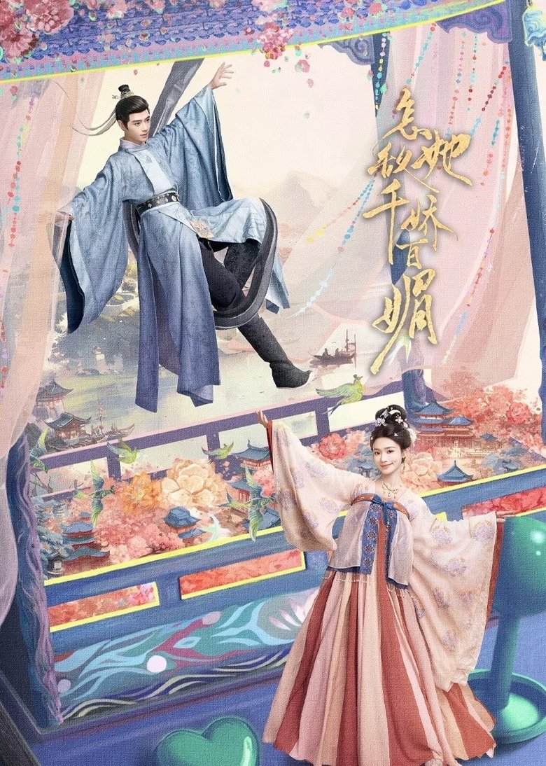 Episodes in 怎敌她千娇百媚 - Season 1 - Season 1 Poster of Episodes in 怎敌她千娇百媚 - Season 1 - Season 1