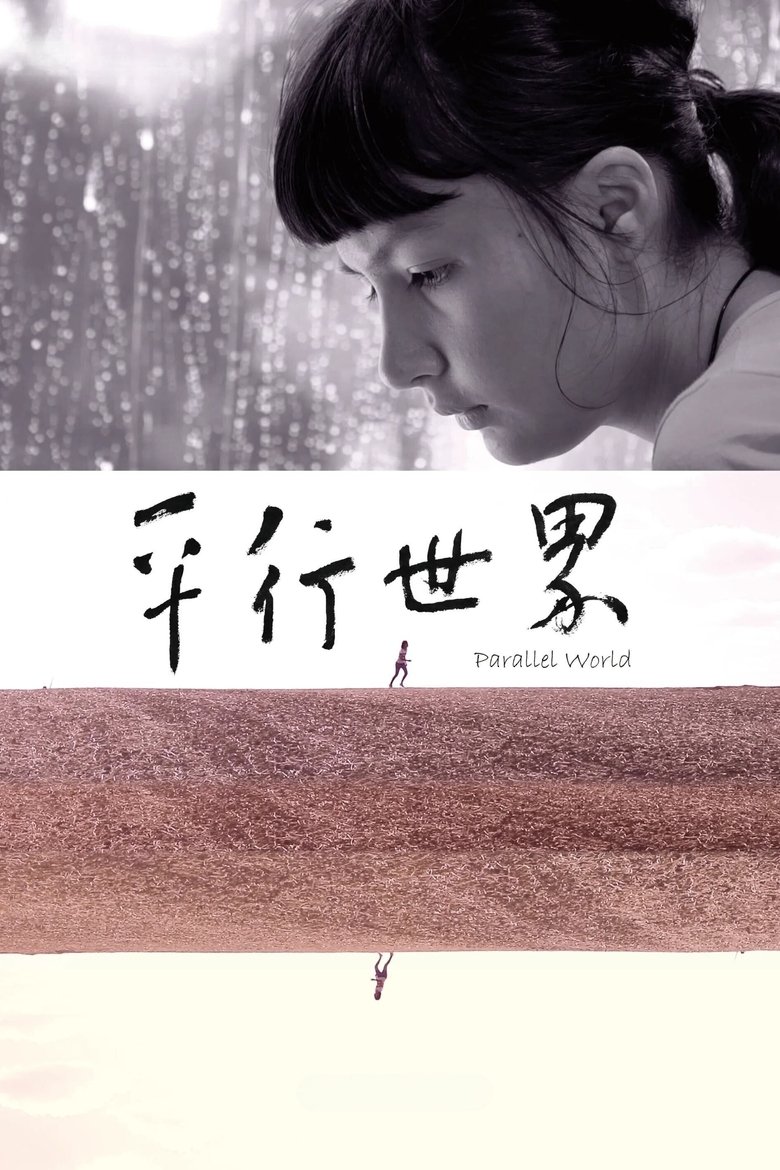 Parallel World Poster of Parallel World