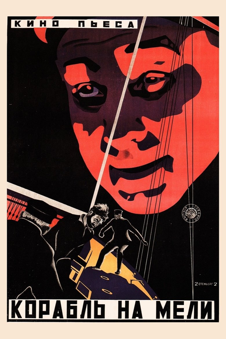 Schiff in Not Poster of Schiff in Not