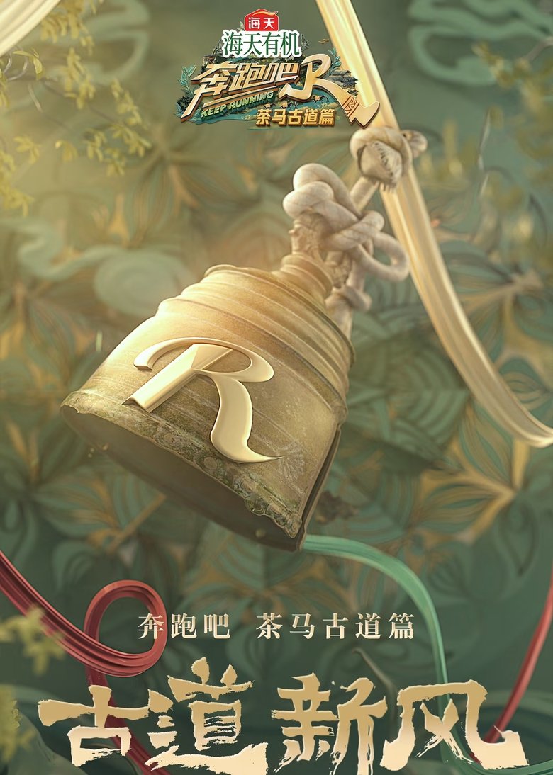 Keep Running Special Seasons Poster of Keep Running Special Seasons