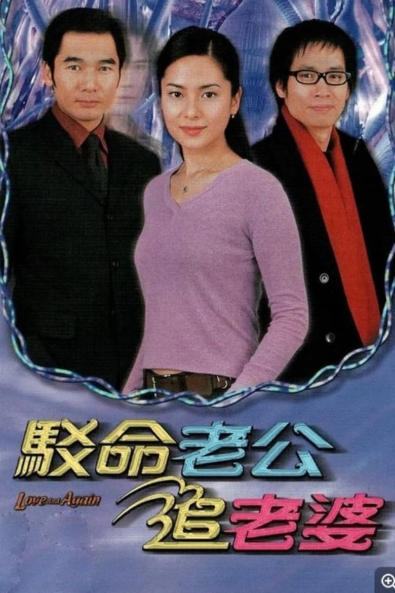 Episodes in Love And Again - Season 1 - Season 1 Poster of Episodes in Love And Again - Season 1 - Season 1